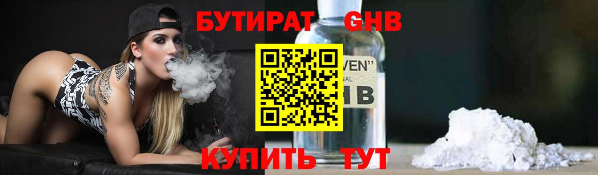 Бутират GHB Тверь