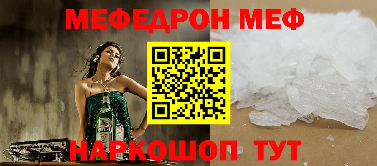 МЕФ  Мефедрон мука  Вход с VPN  МЯУ-МЯУ VHQ  Тверь 