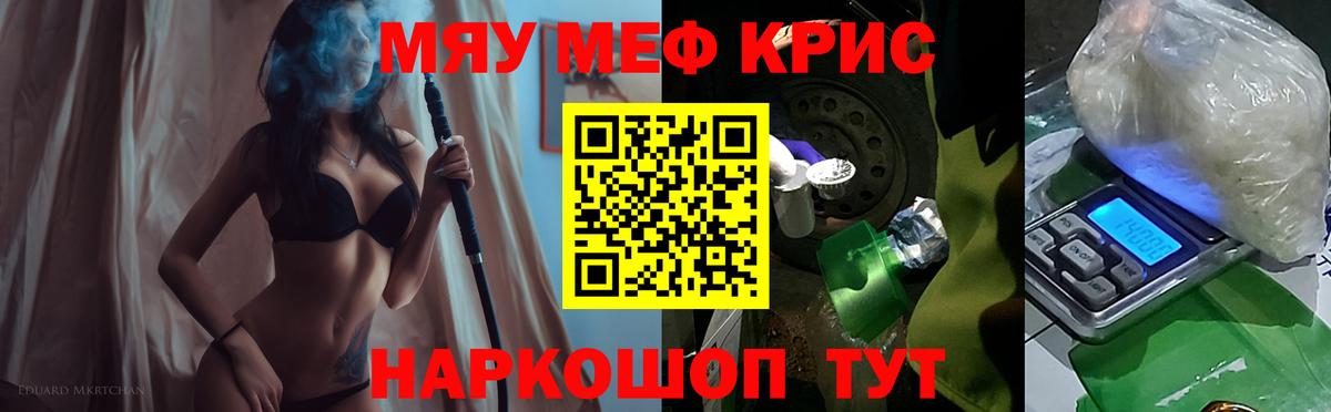 Меф мяу мяу кристаллы Тверь